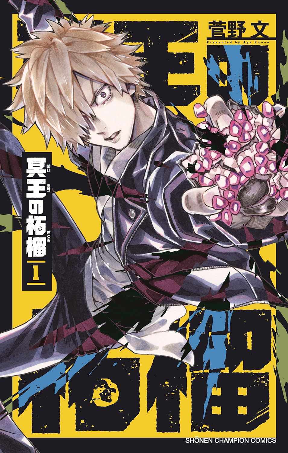 Meiou no Zakuro Chapter 1 1